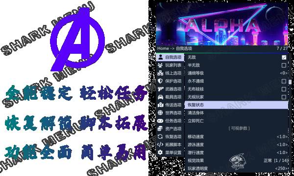 GTA5辅助菜单 Alpha丨阿尔法 功能截图 1
