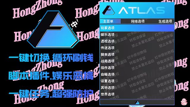 GTA5辅助菜单 Atlas 功能截图 1