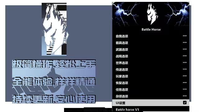GTA5辅助菜单 Battle Horse丨战马 功能截图 1
