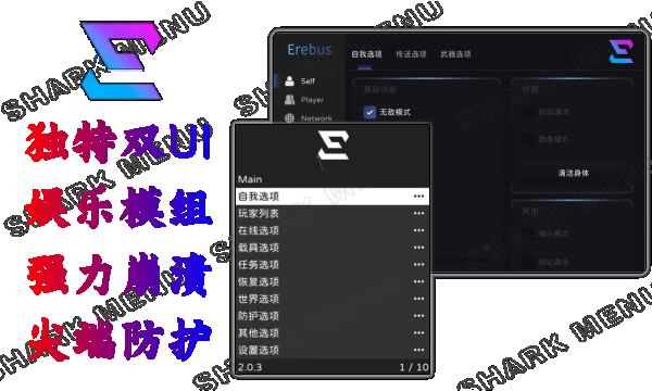 GTA5辅助菜单 Erebus | 厄里斯 功能截图 1