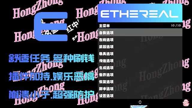 GTA5辅助菜单 Ethereal | 空灵 功能截图 1