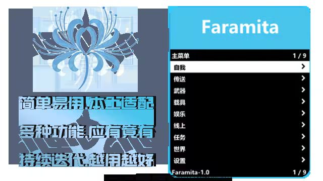 GTA5辅助菜单 Faramita丨彼岸 功能截图 1