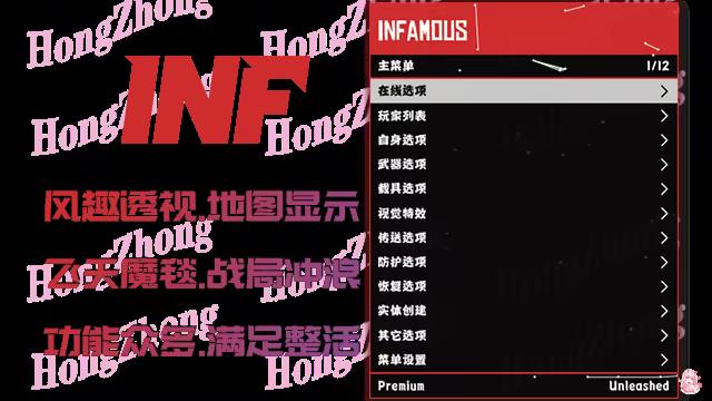 GTA5辅助菜单 Infamous 功能截图 1