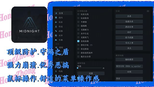 GTA5辅助菜单 Midnight-午夜 功能截图 1