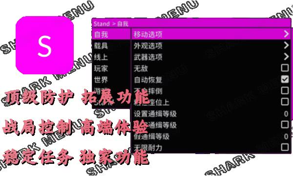 GTA5辅助菜单 Stand 功能截图 1