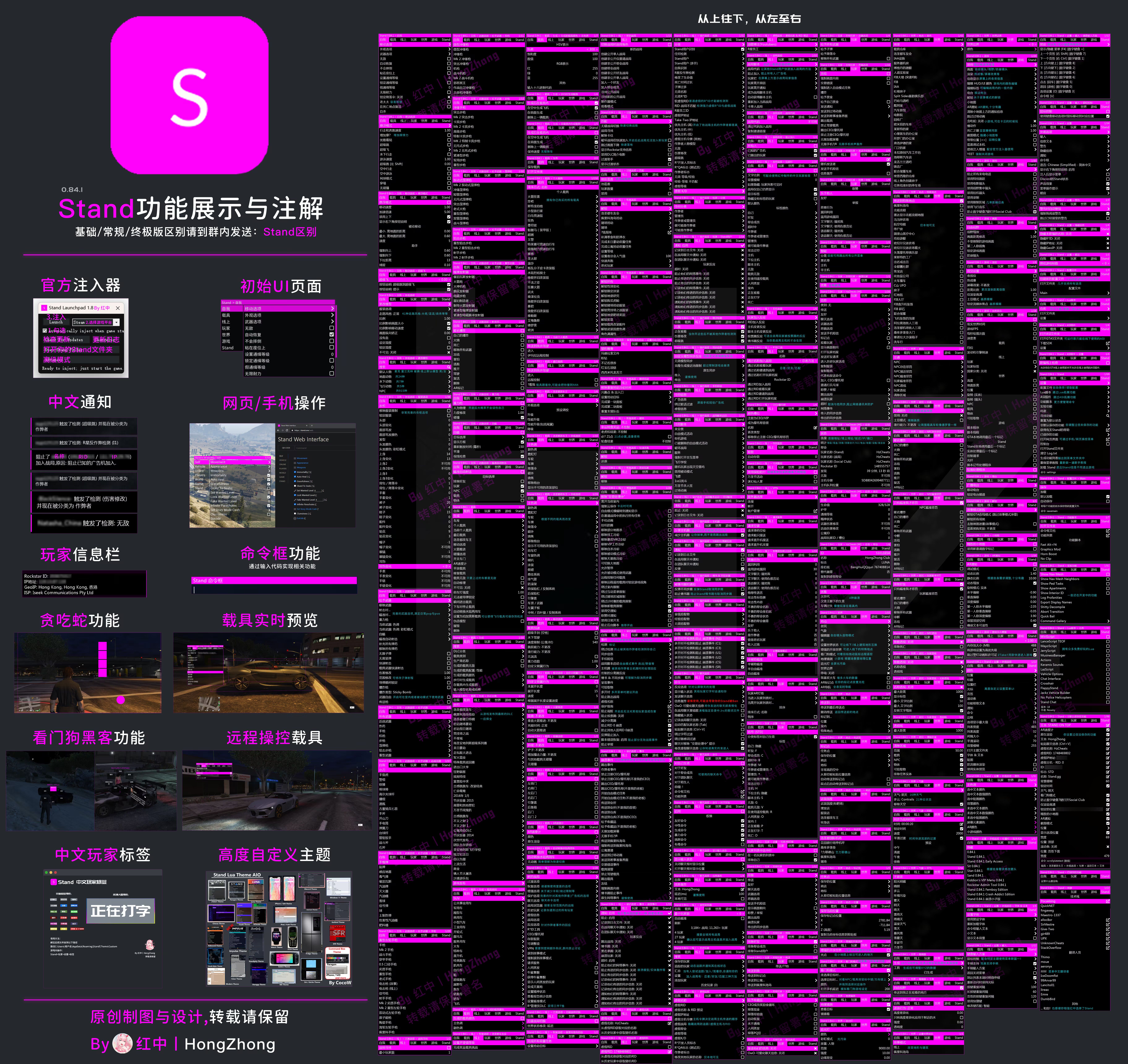 GTA5辅助菜单 Stand 功能截图预览
