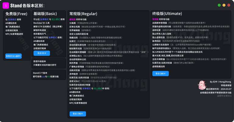 GTA5辅助菜单 Stand 功能截图 3