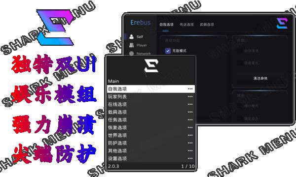 RDR2辅助菜单 Erebus | 厄里斯 功能截图 1
