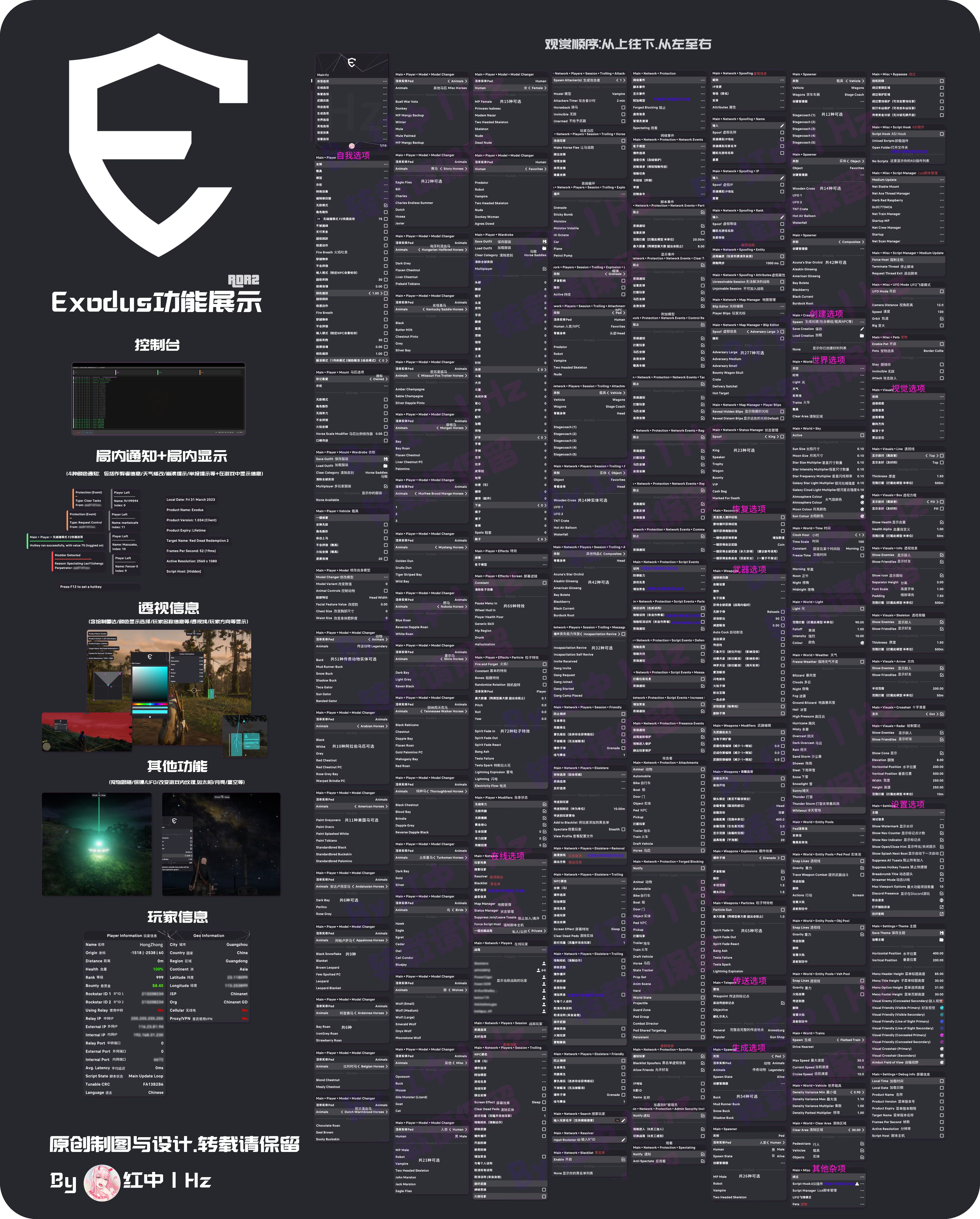 RDR2辅助菜单 Exodus丨埃及 功能截图预览
