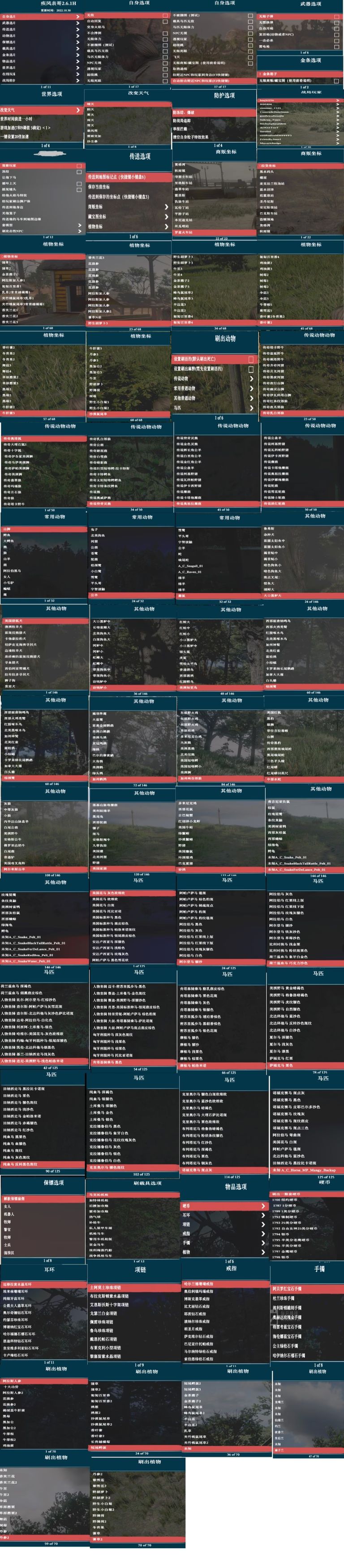 RDR2辅助菜单 疾风 功能截图预览