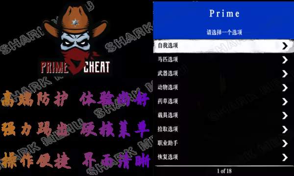 RDR2辅助菜单 PRIME | 至尊 功能截图 1