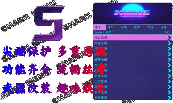 RDR2辅助菜单 Sunrise丨日出 功能截图 1
